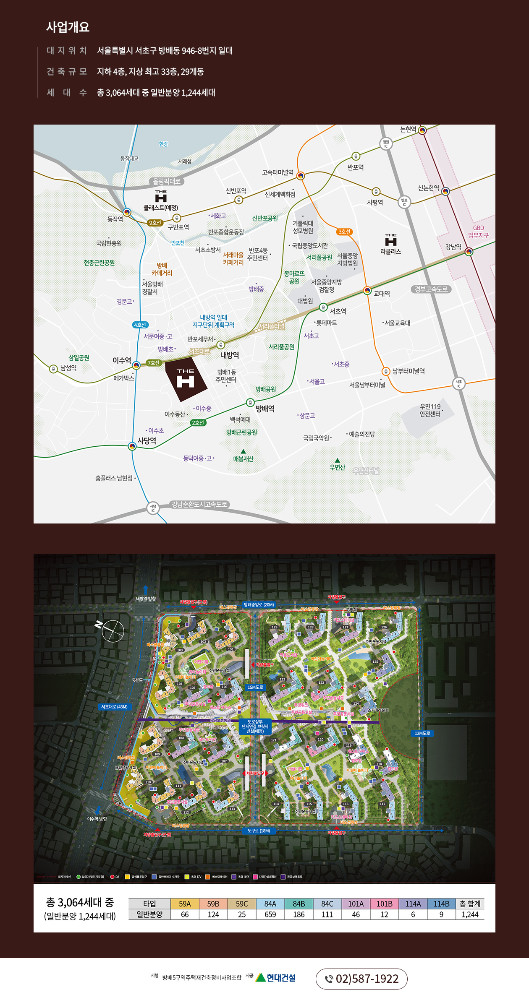 디에이치 방배 사업개요 및 단지 배치도